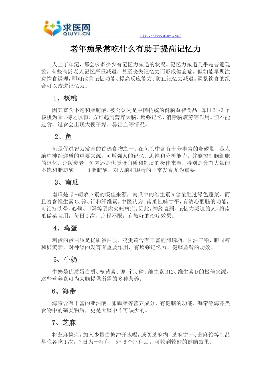 老年痴呆常吃什么有助于提高记忆力_第1页