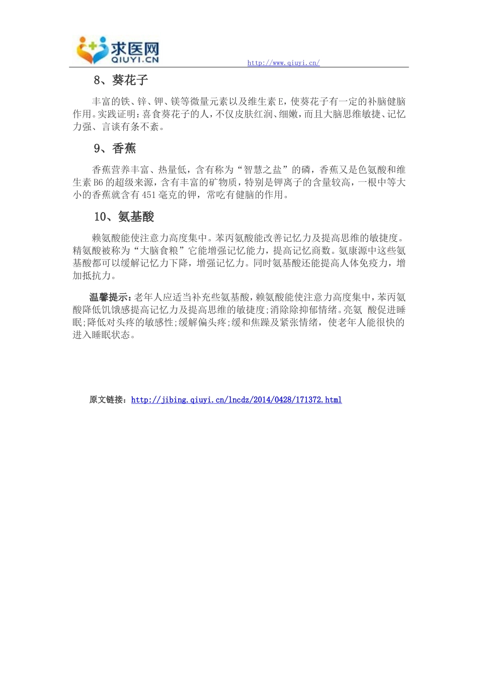 老年痴呆常吃什么有助于提高记忆力_第2页