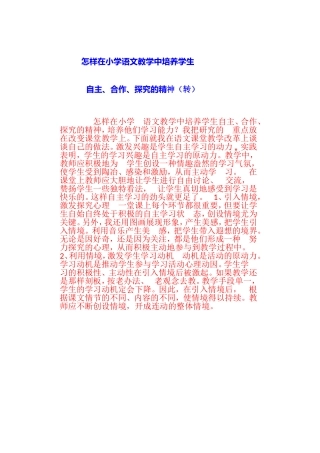 怎样在小学语文教学中培养学生