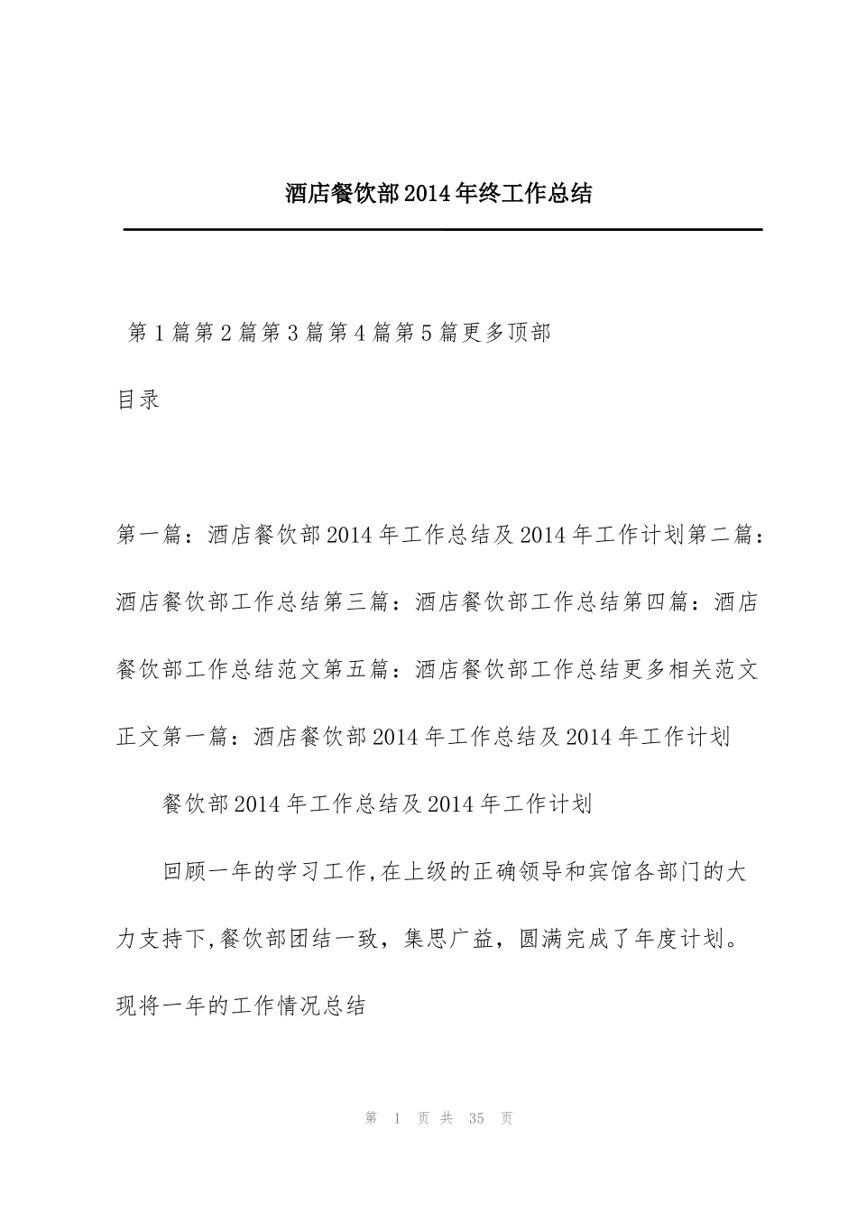 酒店餐饮部2014年终工作总结_第1页