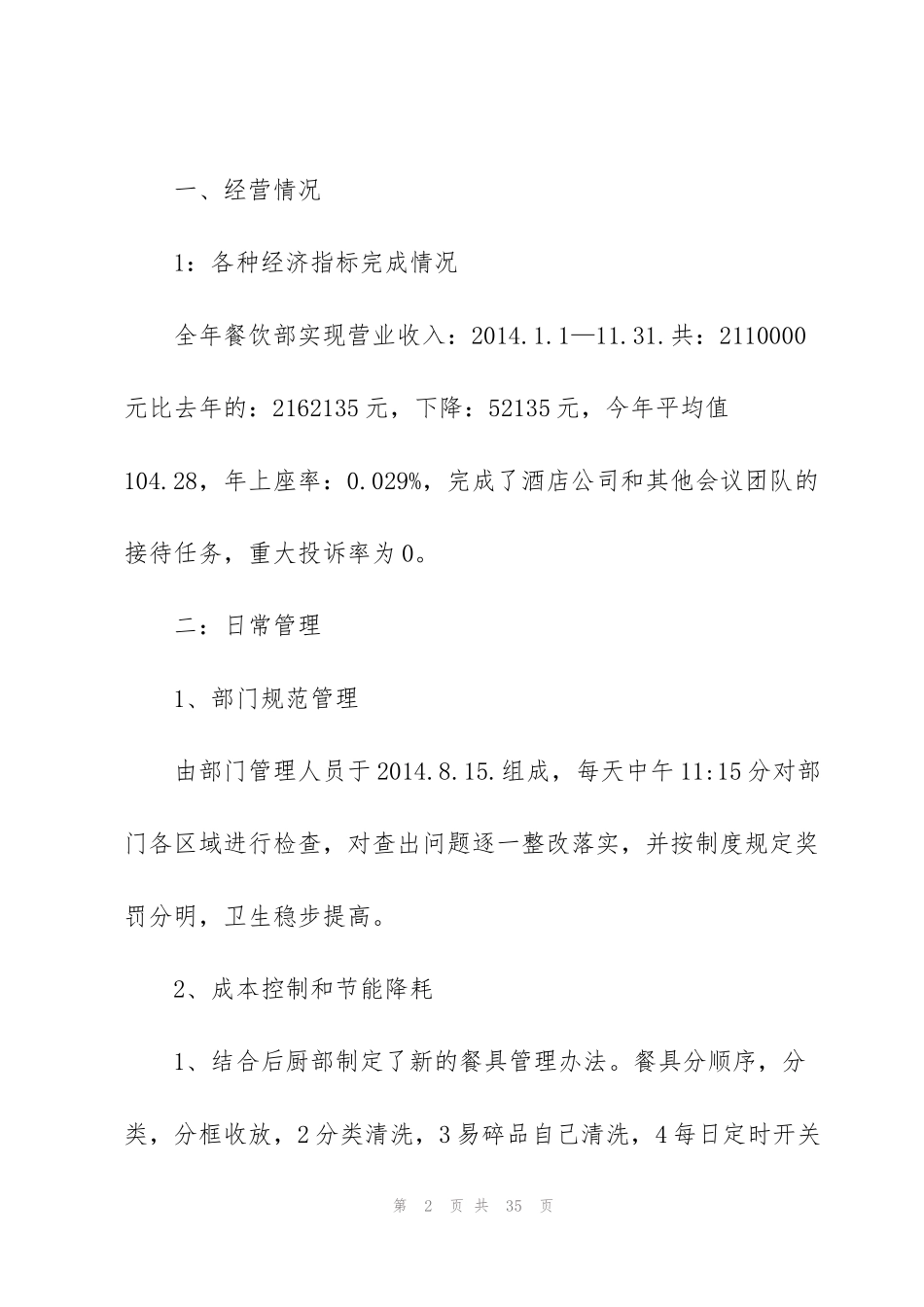 酒店餐饮部2014年终工作总结_第2页