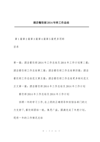 酒店餐饮部2014年终工作总结