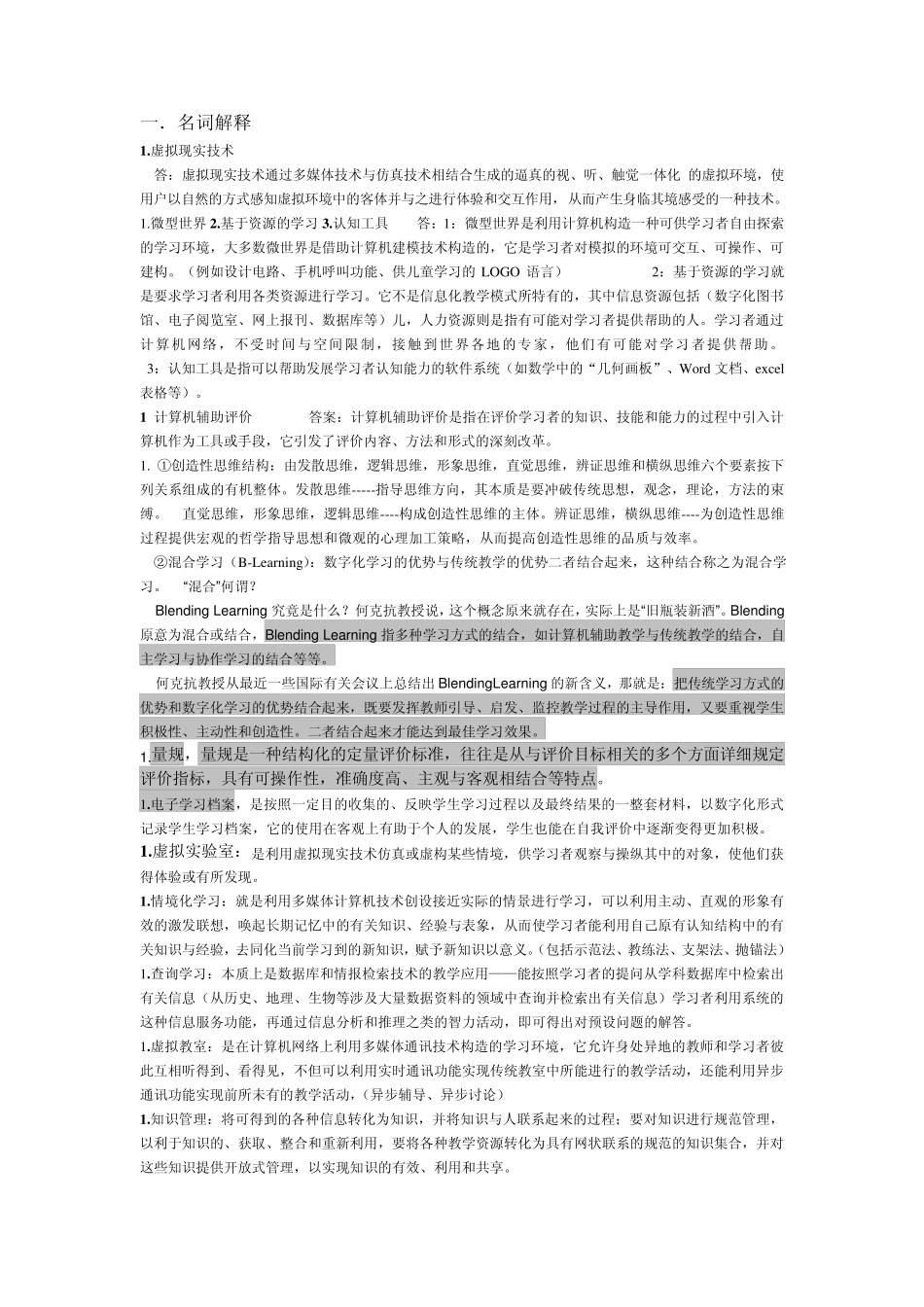 教育技术学期末考试试题及答案_第1页