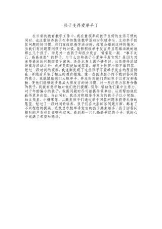 孩子变得爱举手了