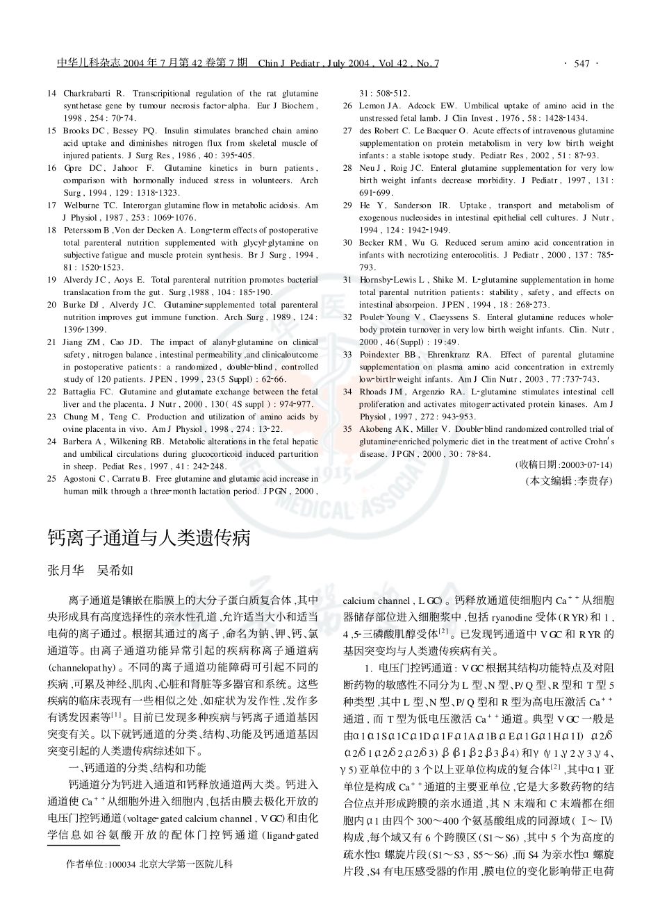 钙离子通道与疾病_第1页