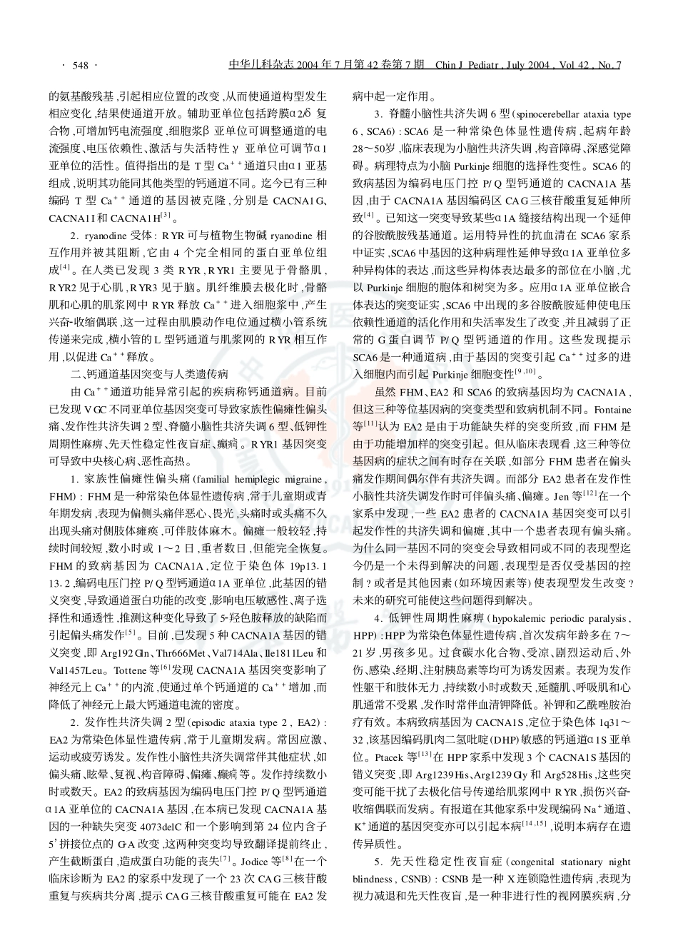 钙离子通道与疾病_第2页