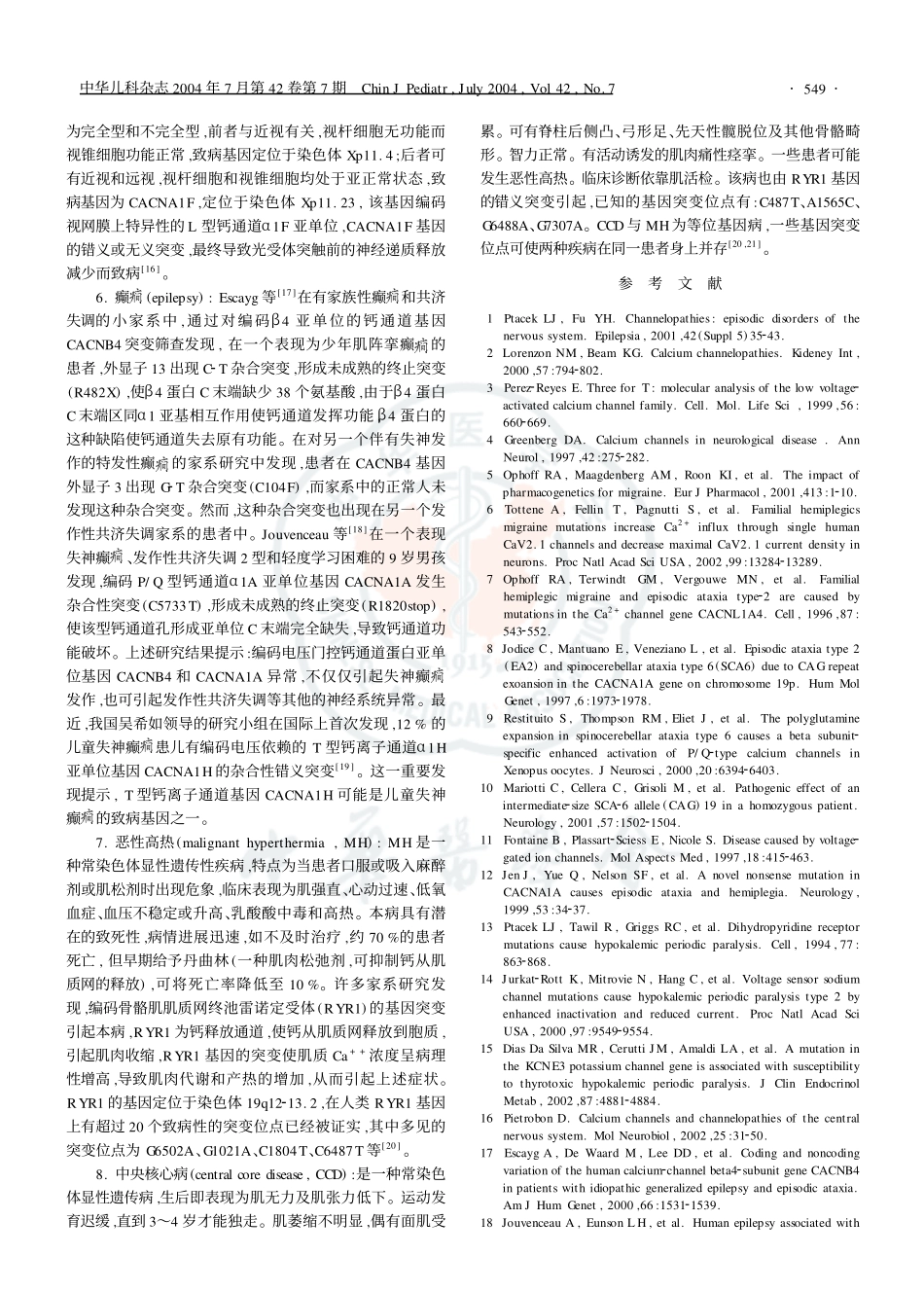 钙离子通道与疾病_第3页