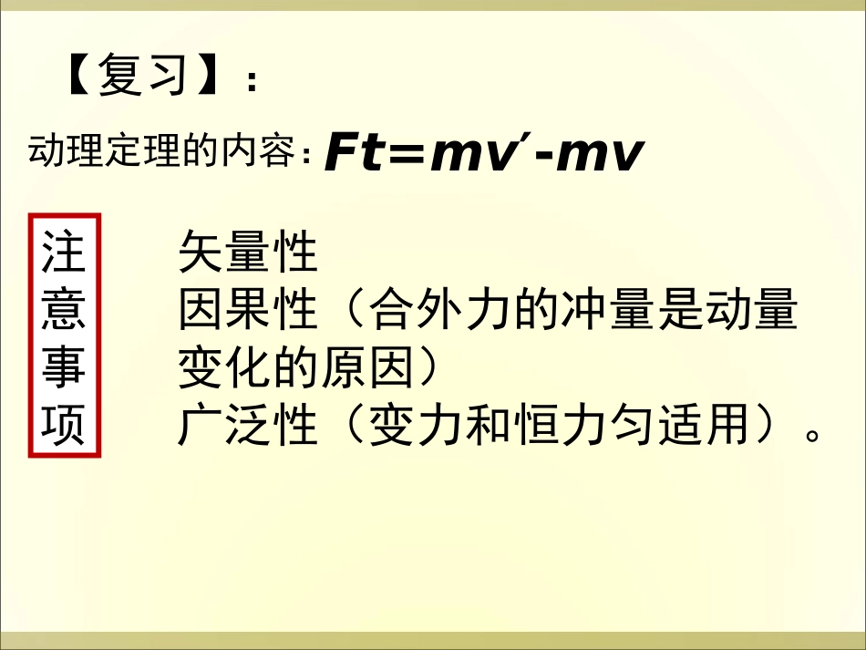 动量定理的应用_第2页