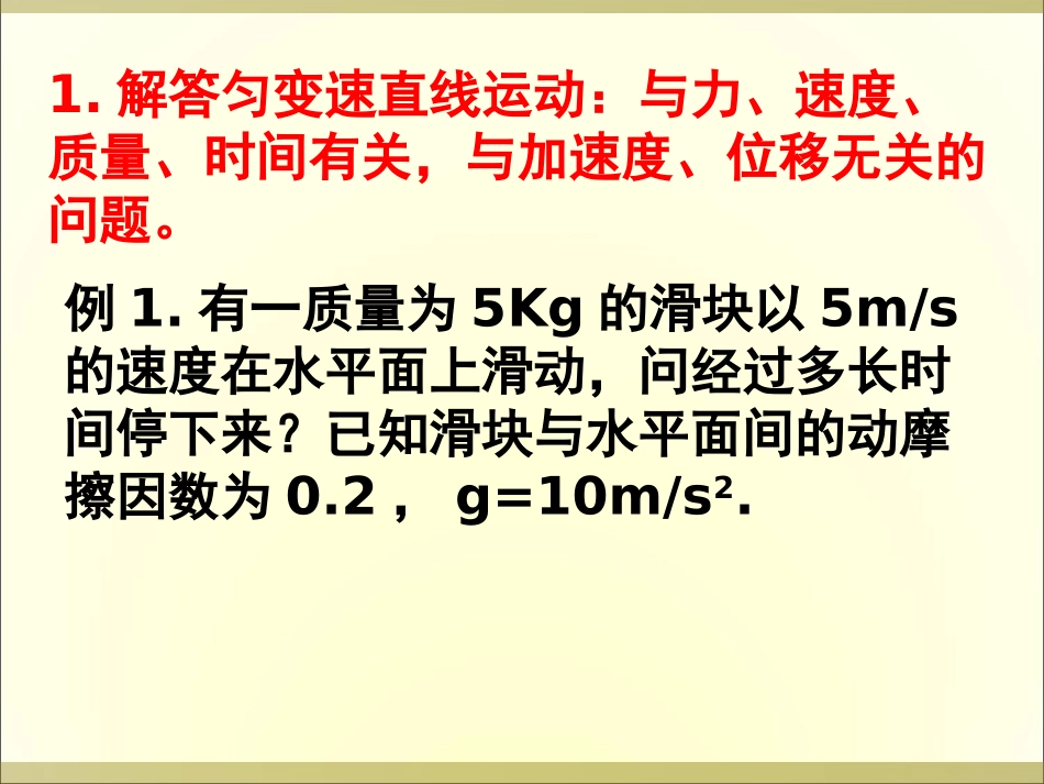 动量定理的应用_第3页