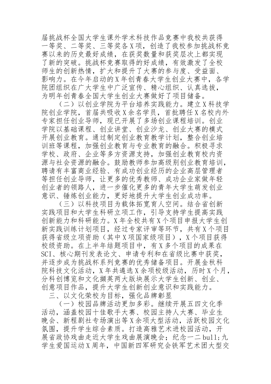 科技学院共青团工作2022年度工作总结_第2页