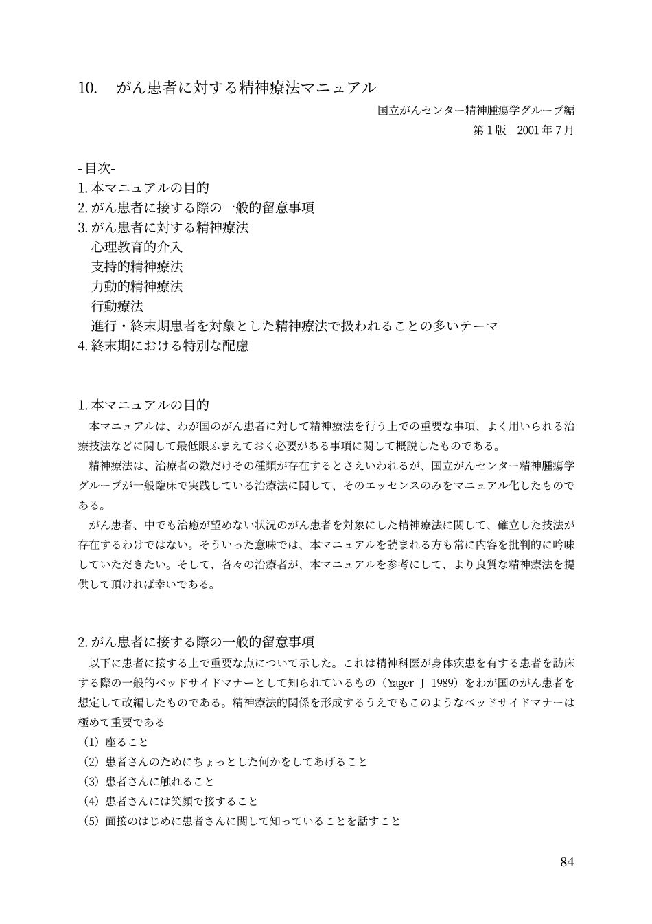 患者対精神疗法_第1页