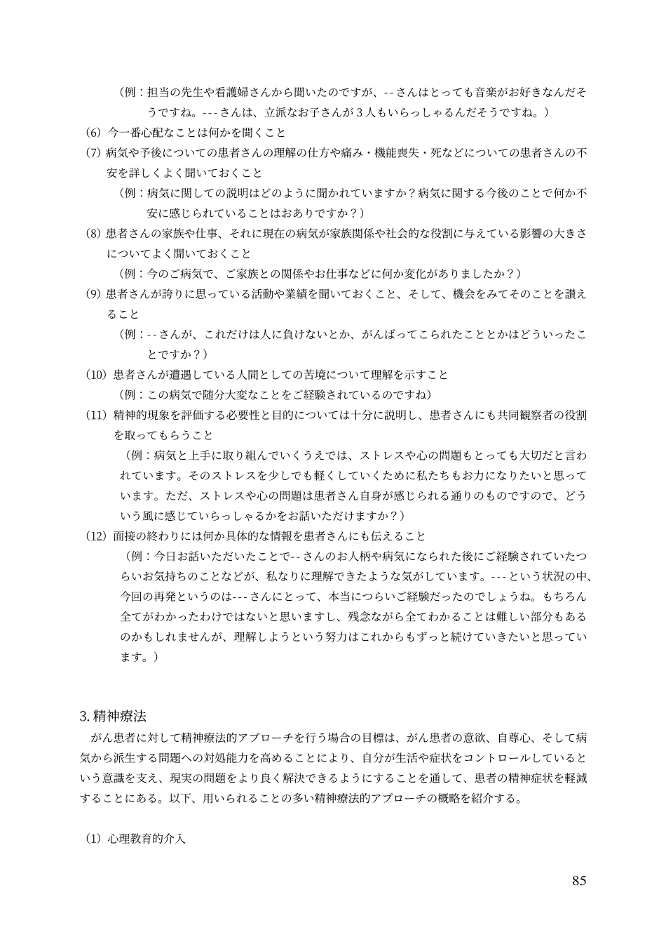 患者対精神疗法_第2页