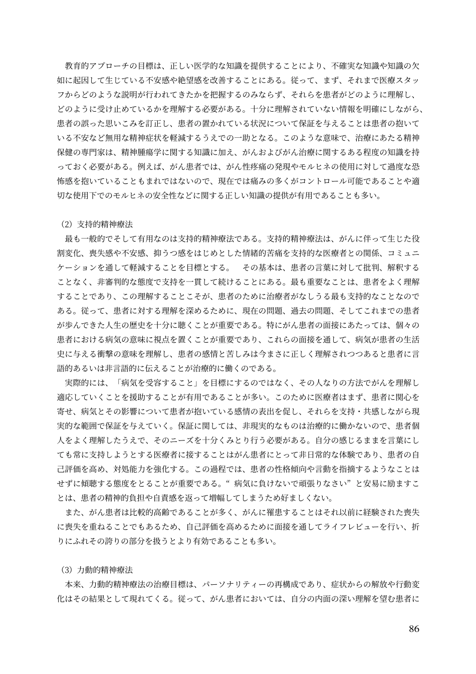 患者対精神疗法_第3页