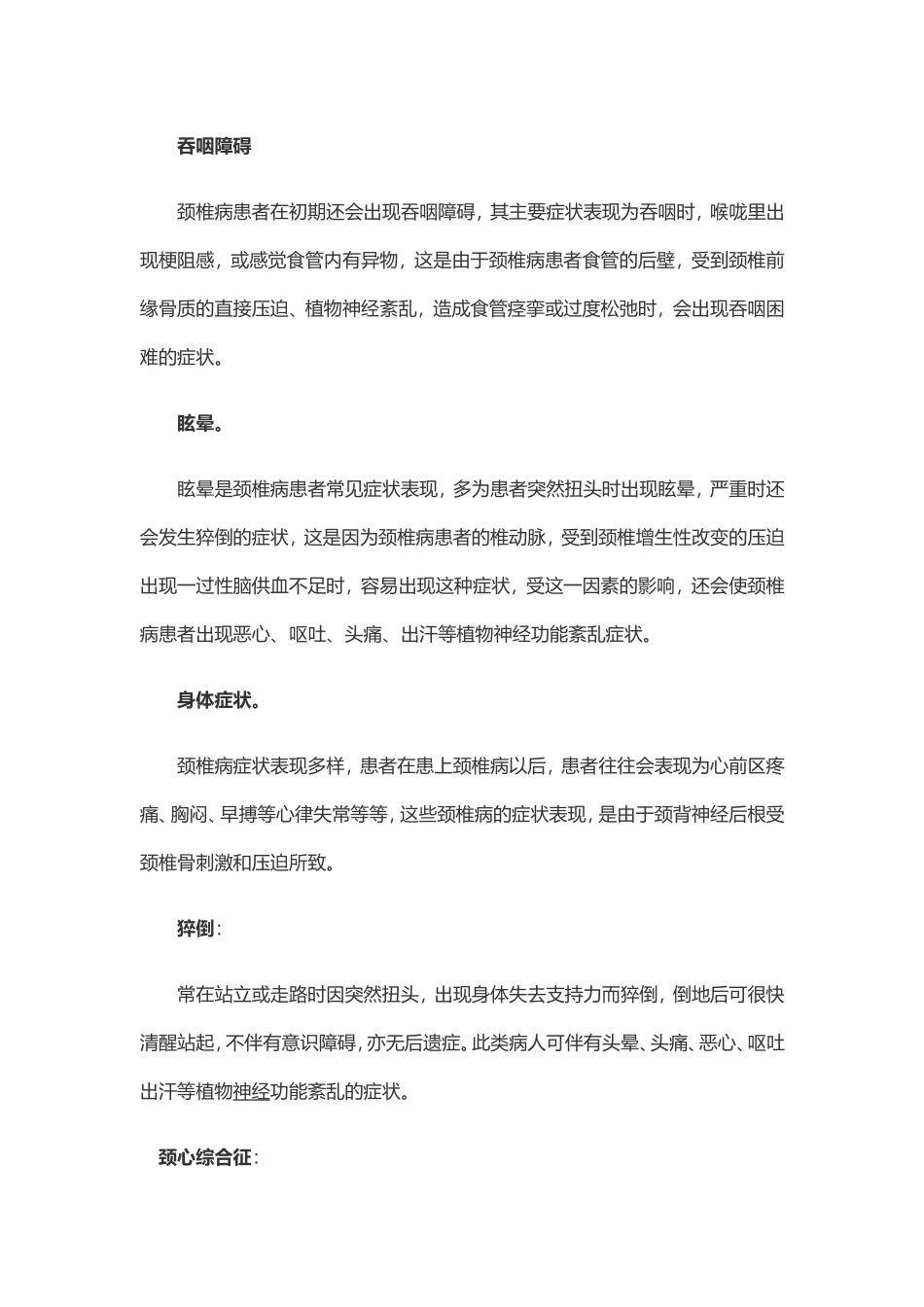 颈椎病引起的脑供血不足_第2页