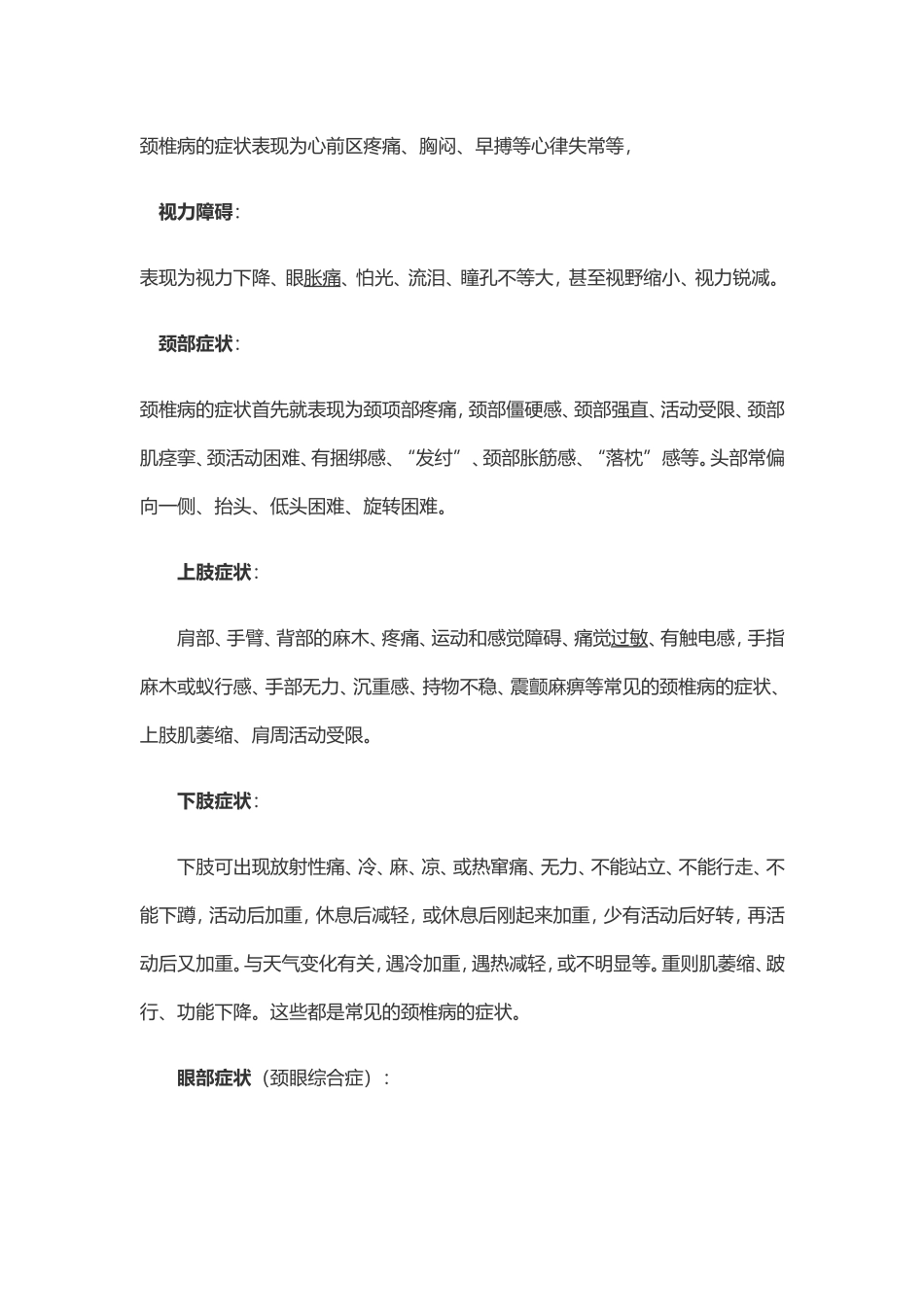 颈椎病引起的脑供血不足_第3页