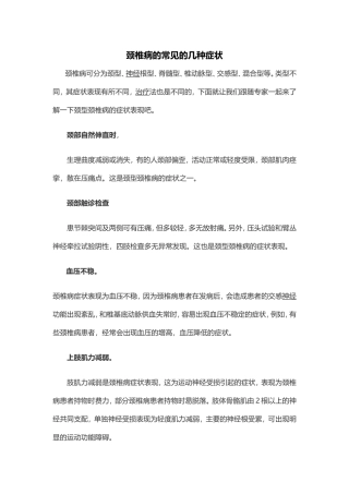 颈椎病引起的脑供血不足
