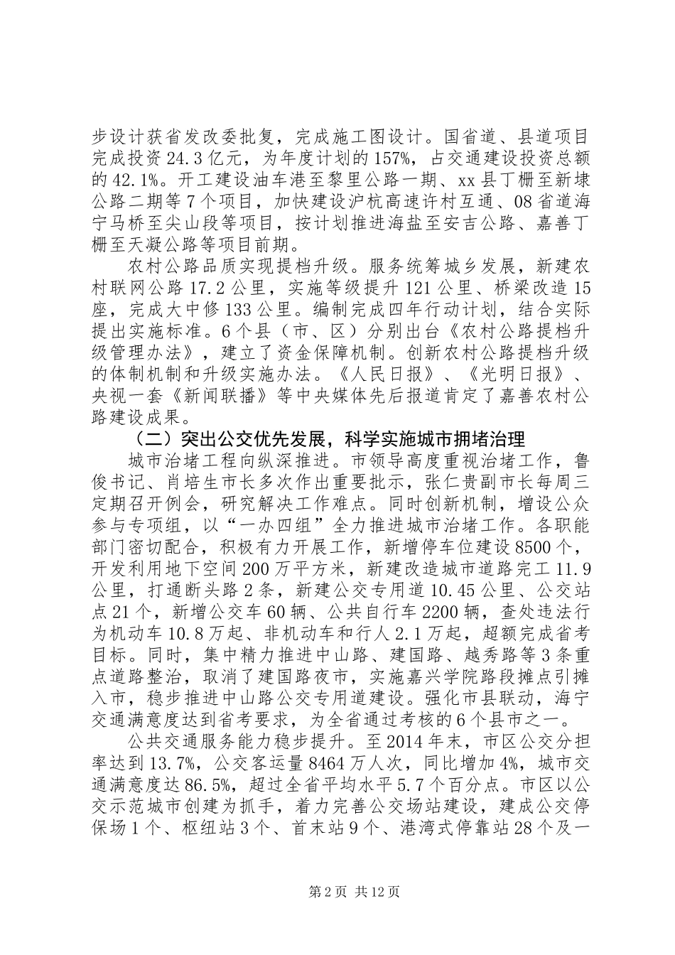 关于全市交通运输工作报告_第2页