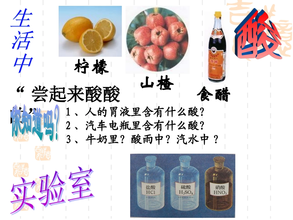 课题1、常见的酸上_第2页