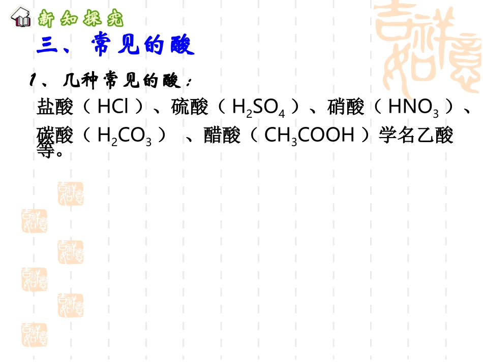 课题1、常见的酸上_第3页