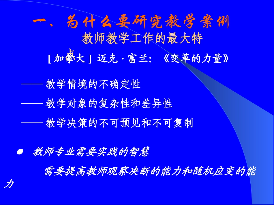 行动教育与教学案例_第2页
