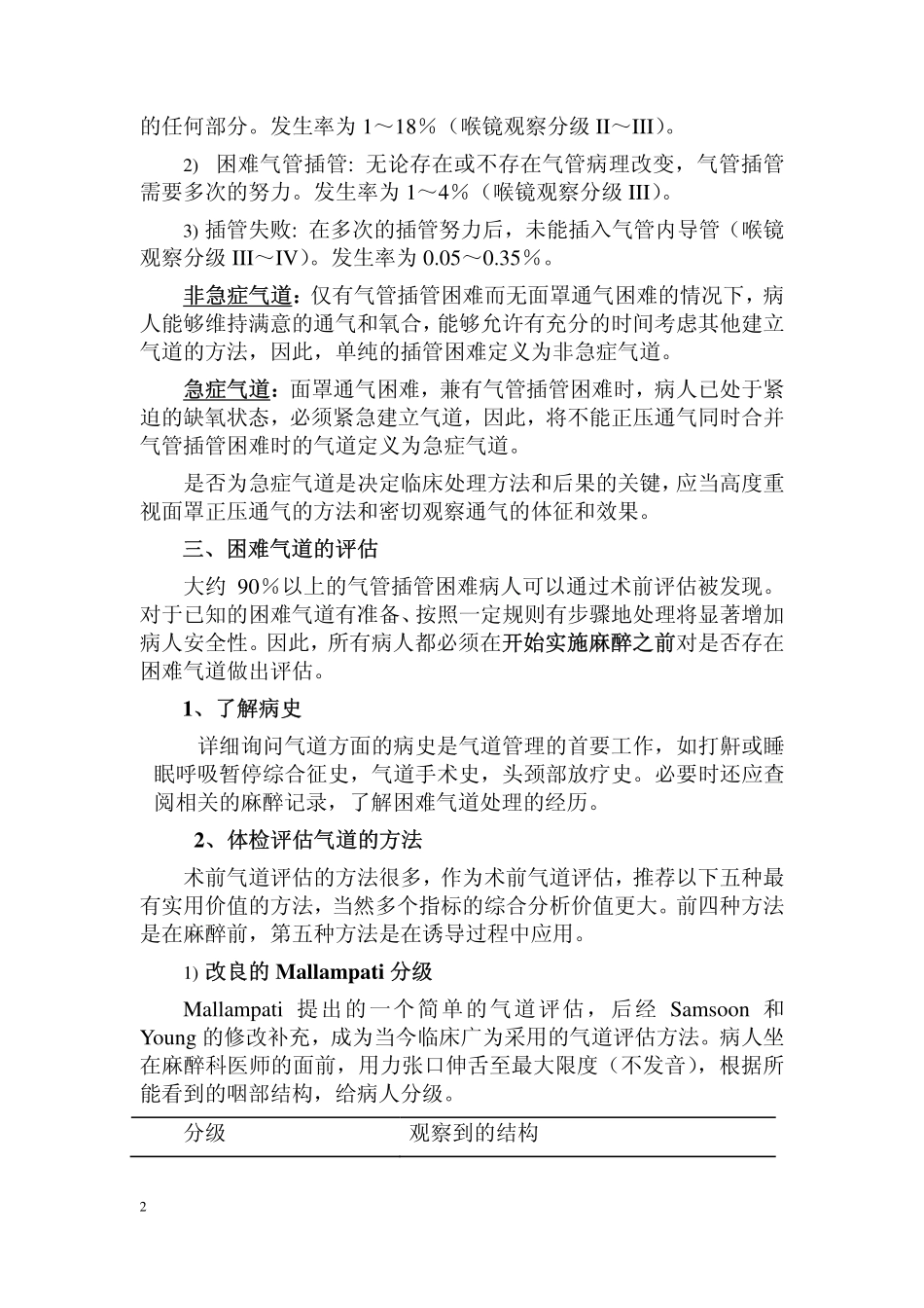 困难气道处理指南_第2页