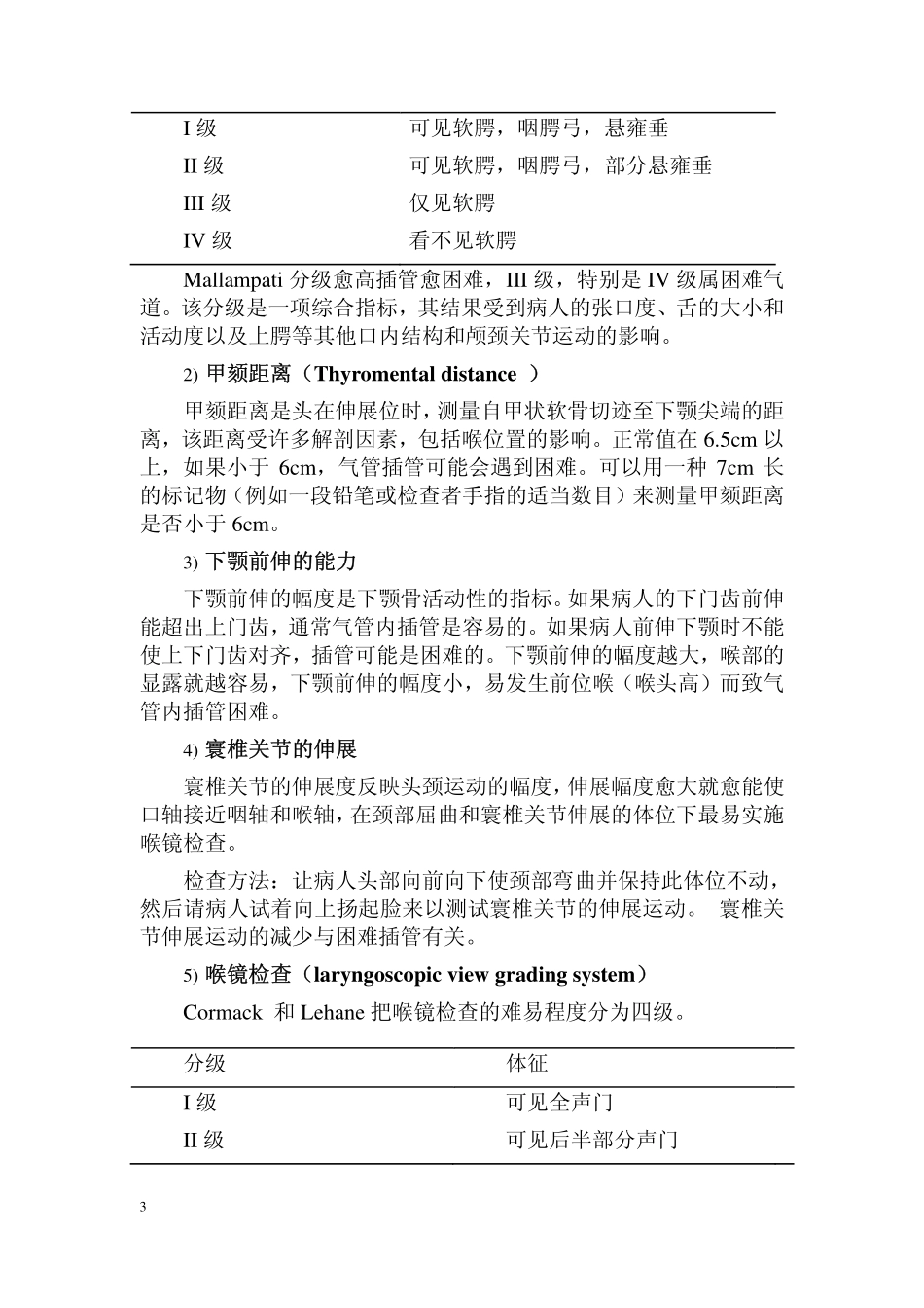 困难气道处理指南_第3页