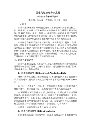 困难气道处理指南