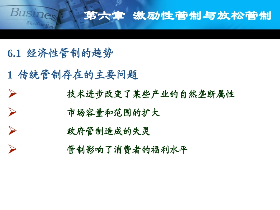 公共管制学授课(第十次0428)_第2页