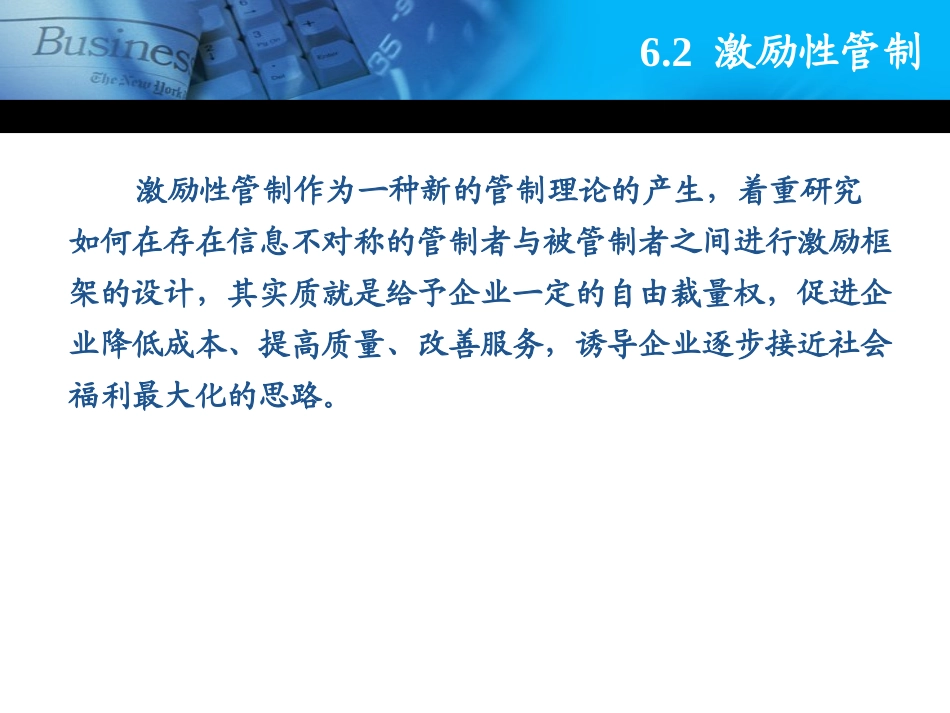 公共管制学授课(第十次0428)_第3页