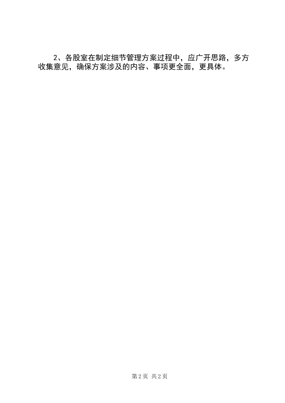 公司细节管理工作方案_第2页