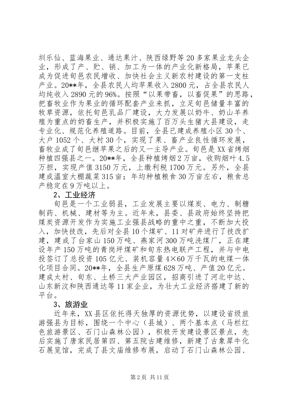 关于县域经济发展情况的调研报告 (2)_第2页