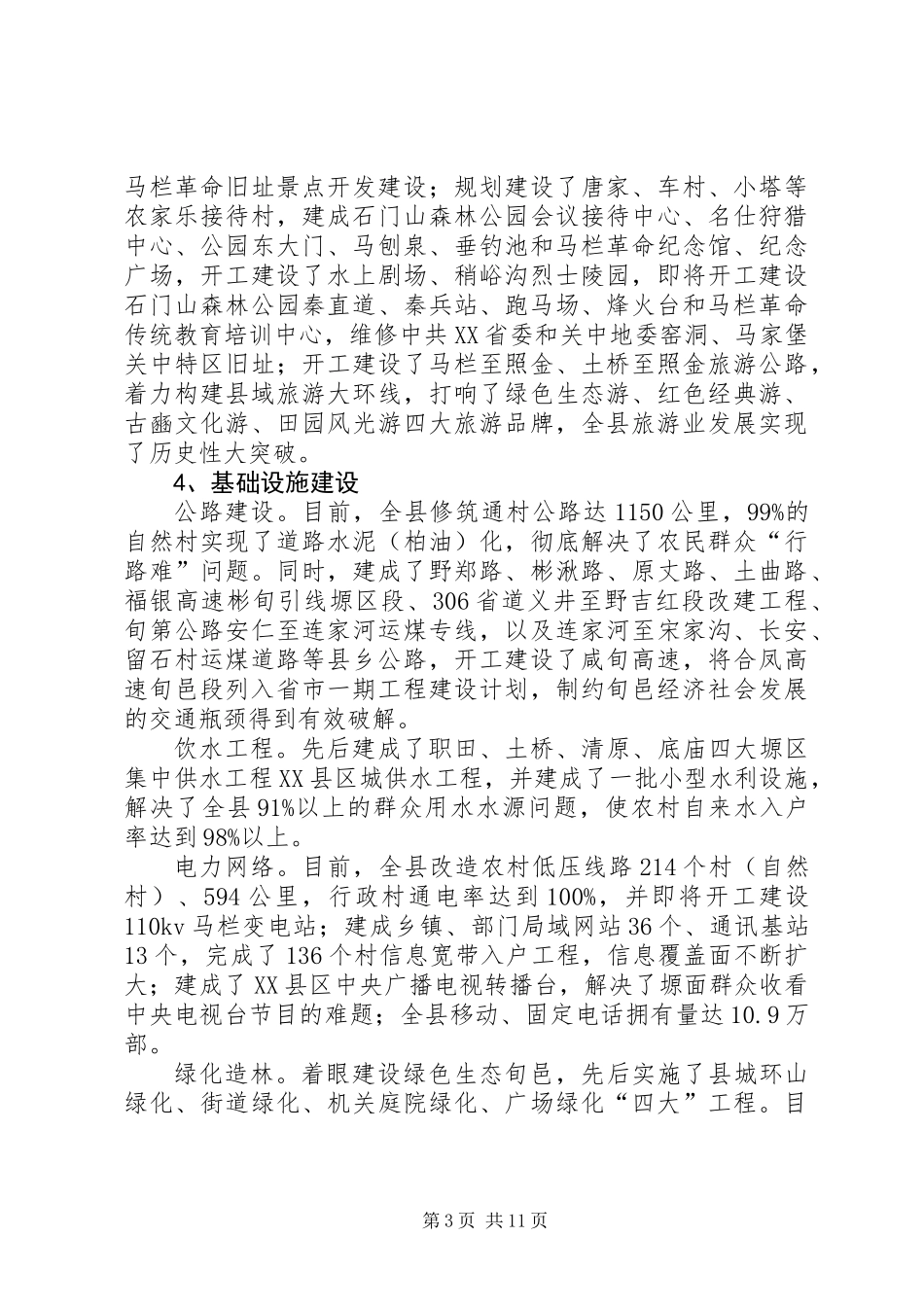 关于县域经济发展情况的调研报告 (2)_第3页