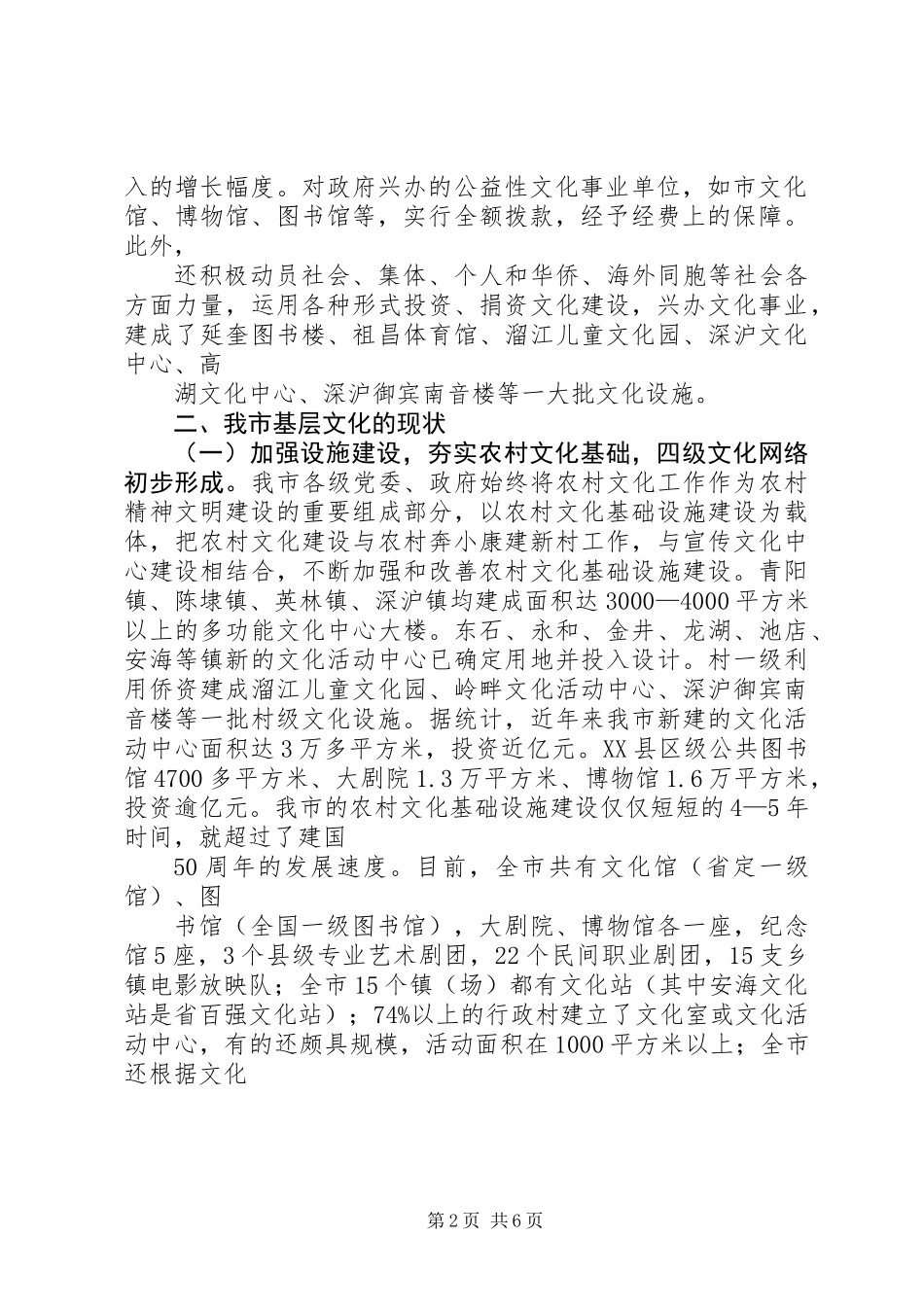 关于加强农村文化工作的情况汇报_第2页