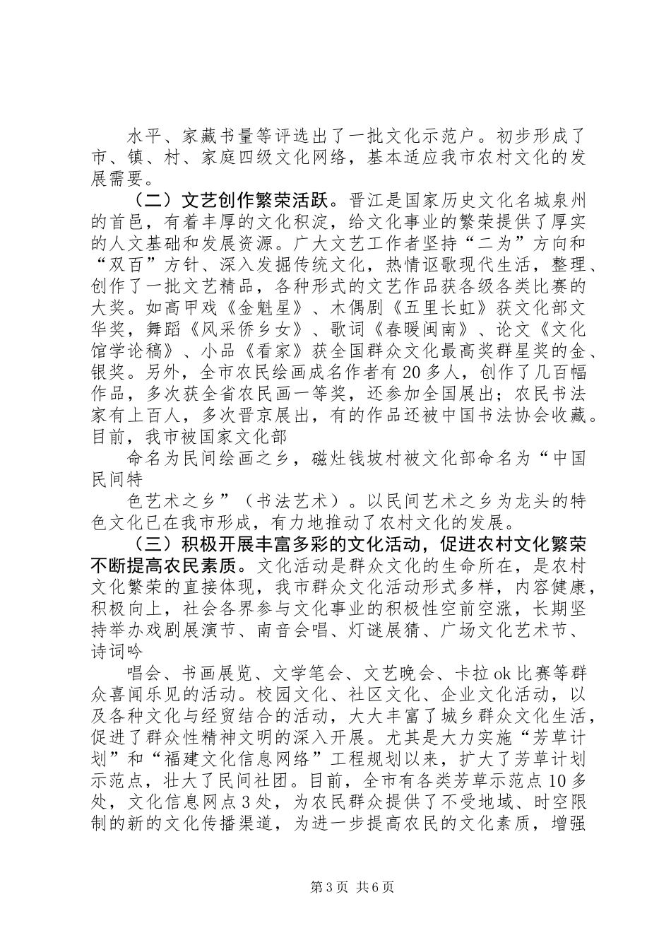 关于加强农村文化工作的情况汇报_第3页