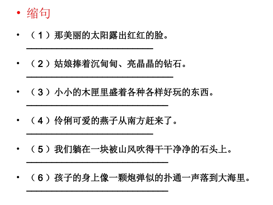 四年级句型复习_第3页