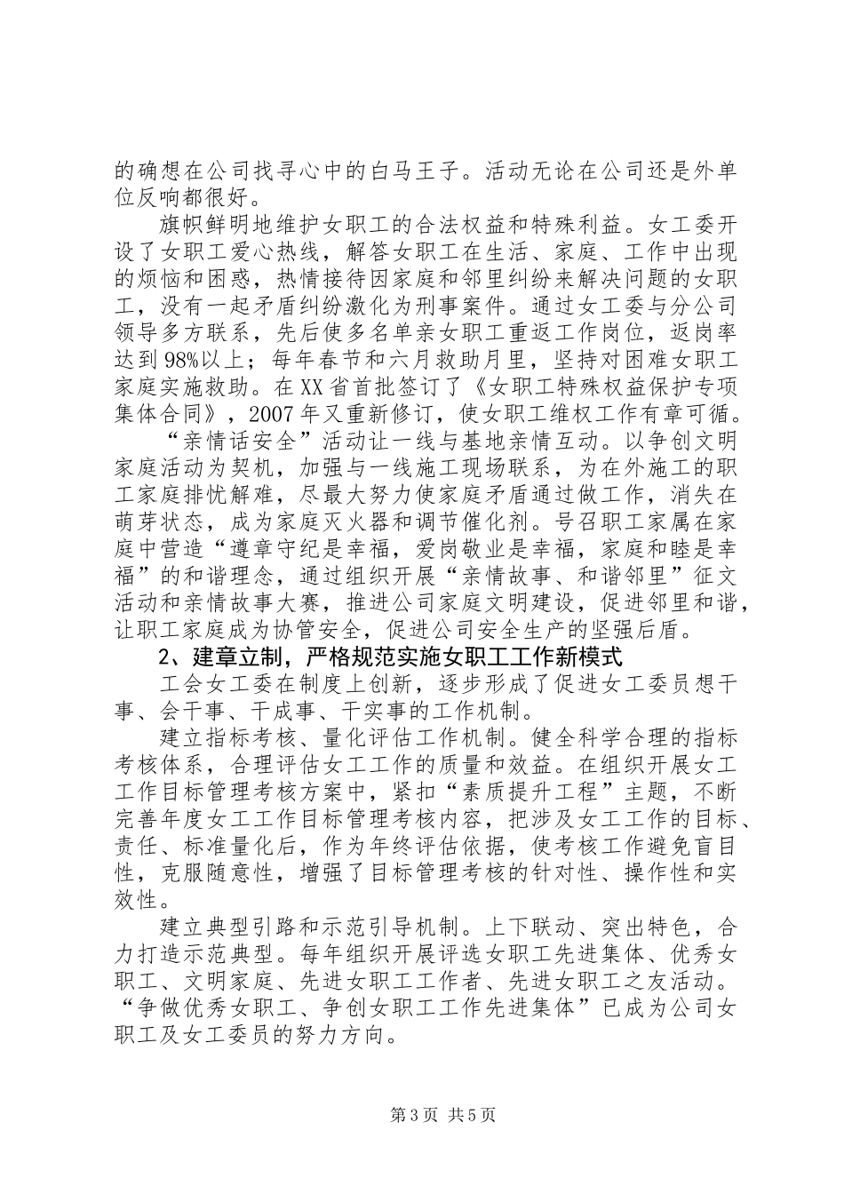 公司工会工作汇报材料_第3页