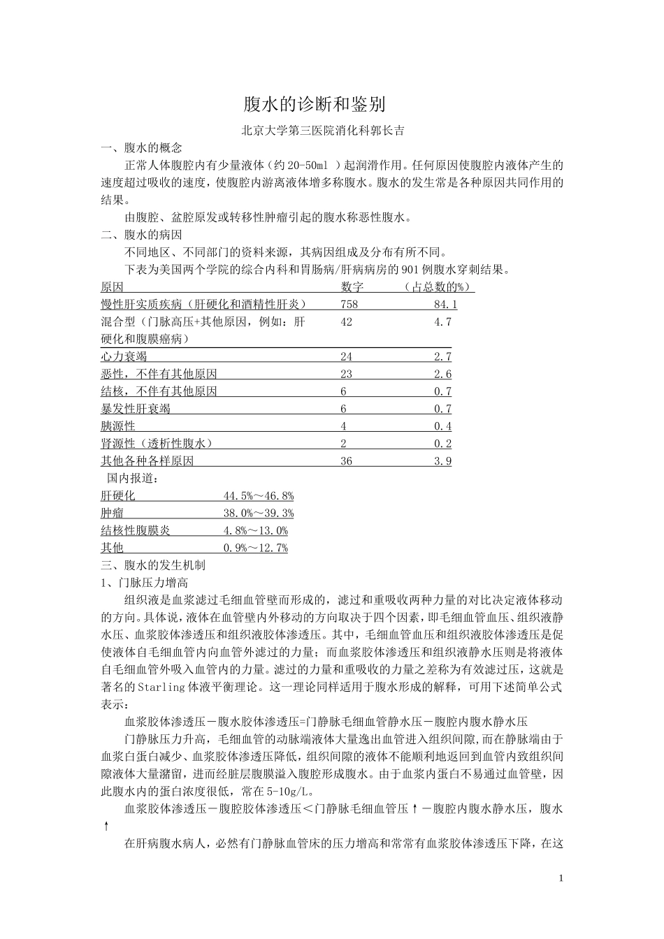 腹水的诊断和鉴别4_第1页