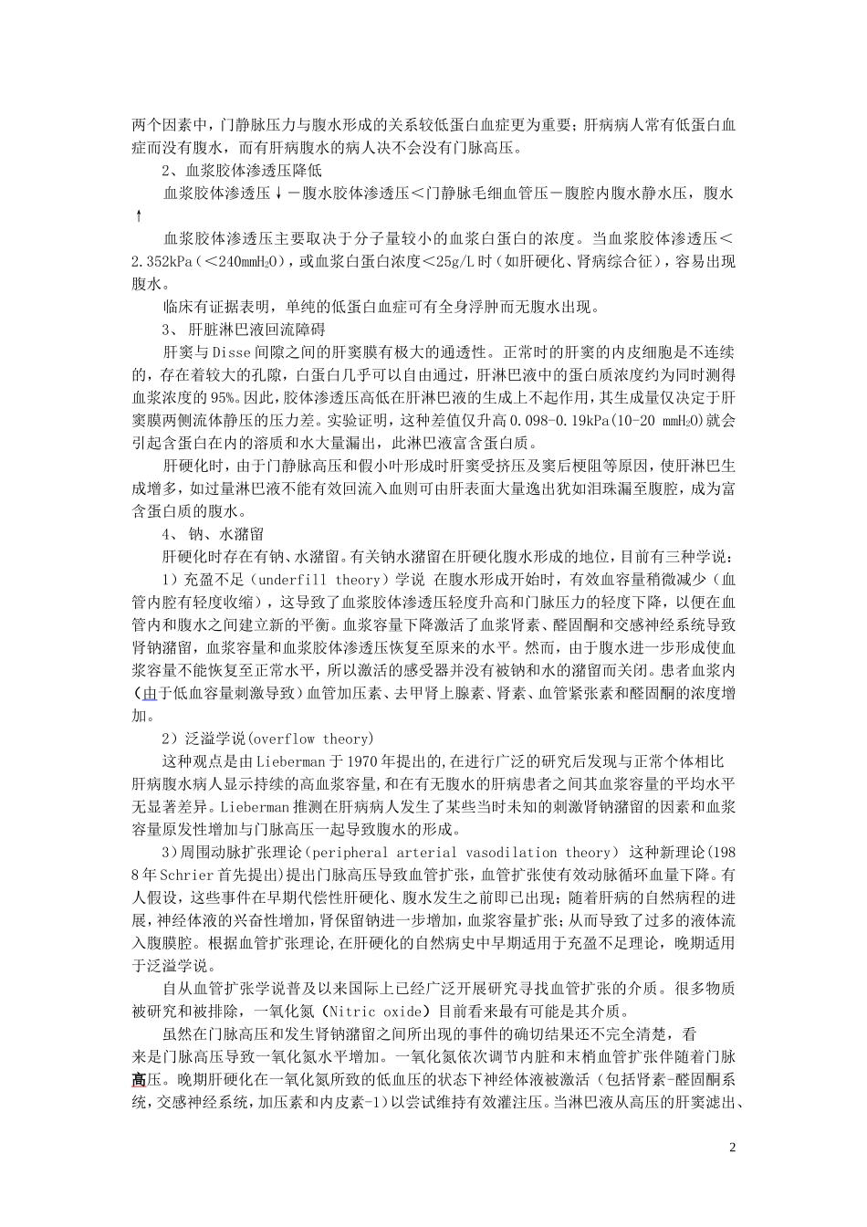 腹水的诊断和鉴别4_第2页
