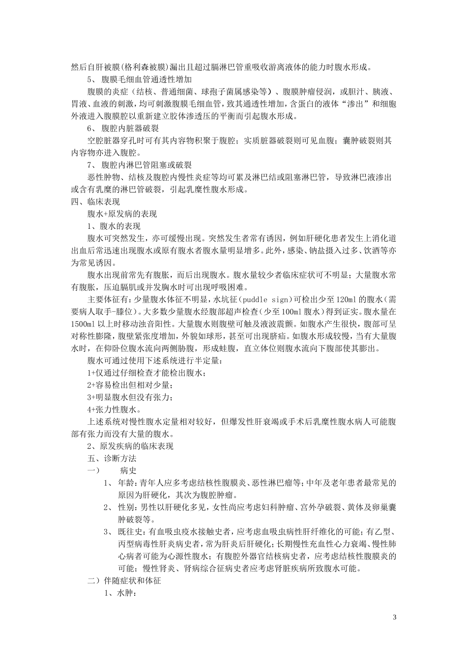 腹水的诊断和鉴别4_第3页