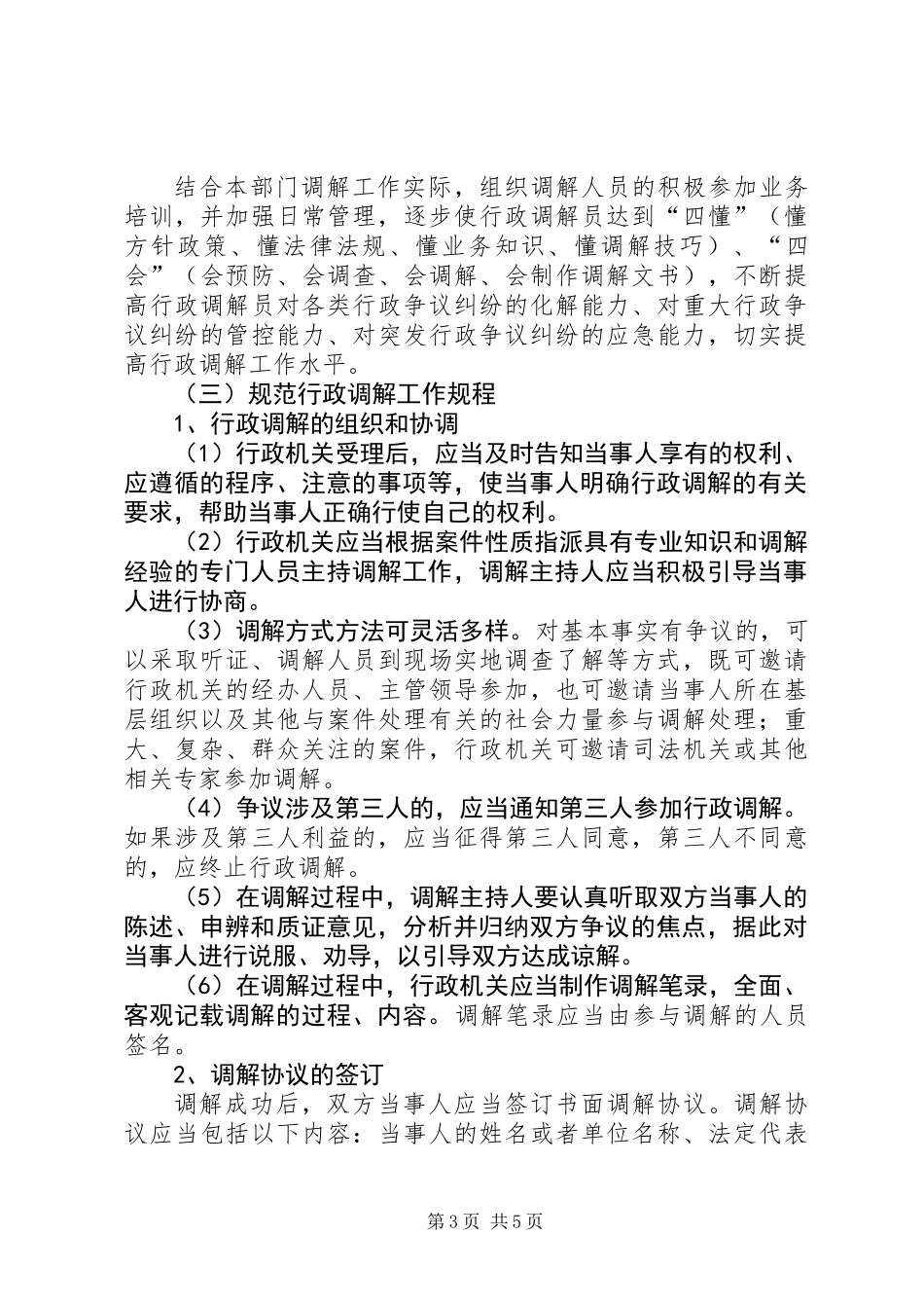 关于推进行政调解工作意见_第3页