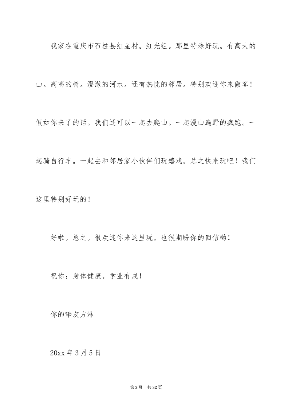 2024写给远方同学的一封信_第3页
