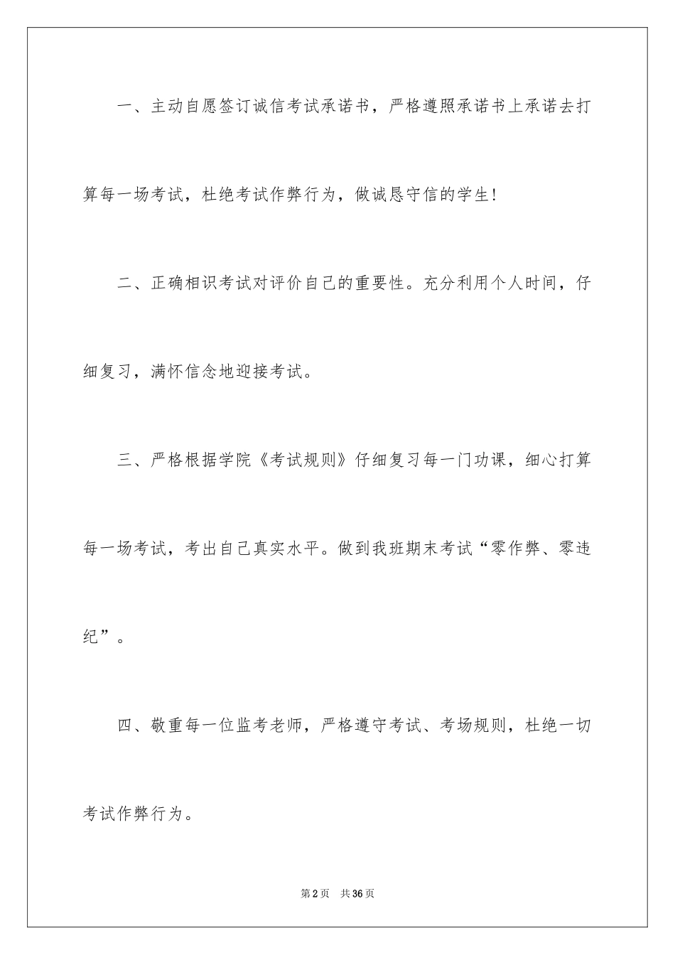 2024学生诚信考试承诺书_39_第2页