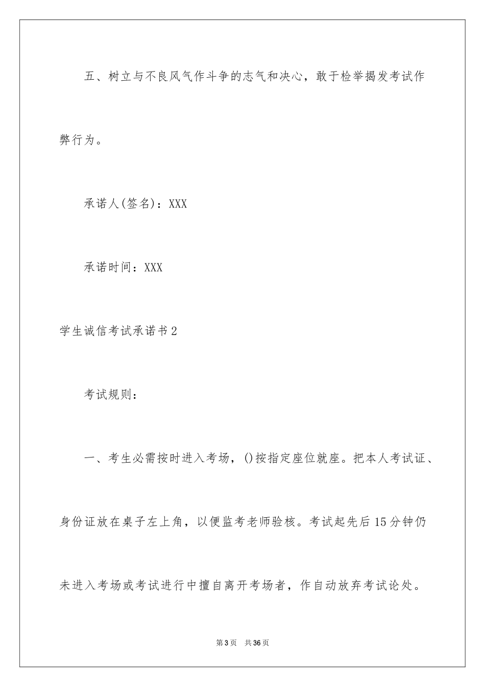 2024学生诚信考试承诺书_39_第3页