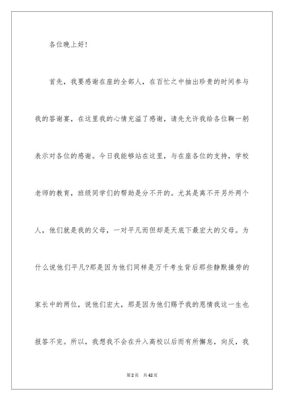 2024升学宴学生致辞_71_第2页