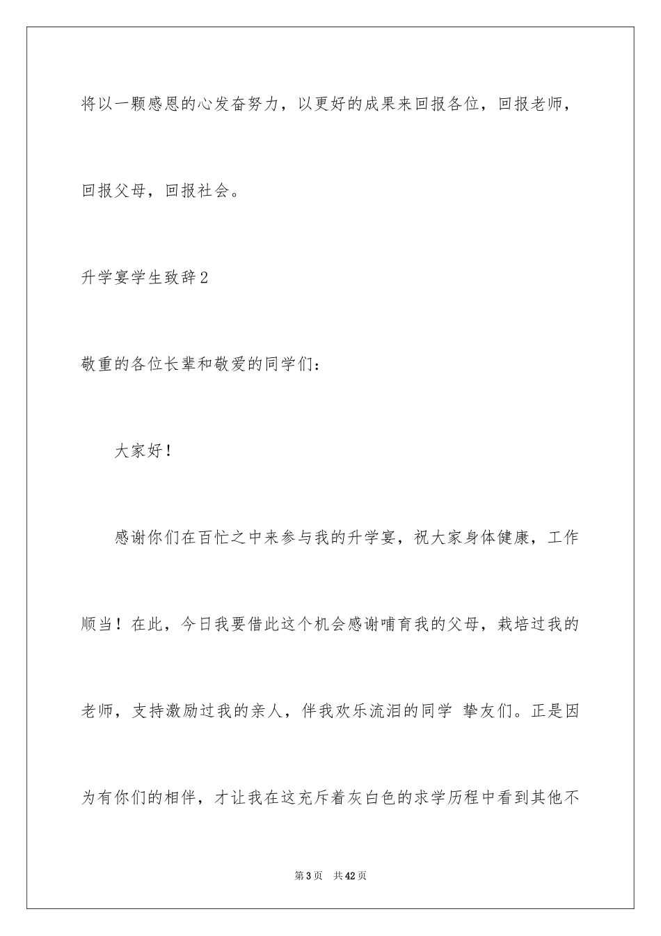 2024升学宴学生致辞_71_第3页