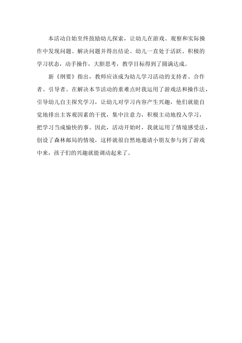 《小小邮递员》反思_第1页