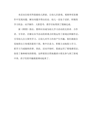 《小小邮递员》反思