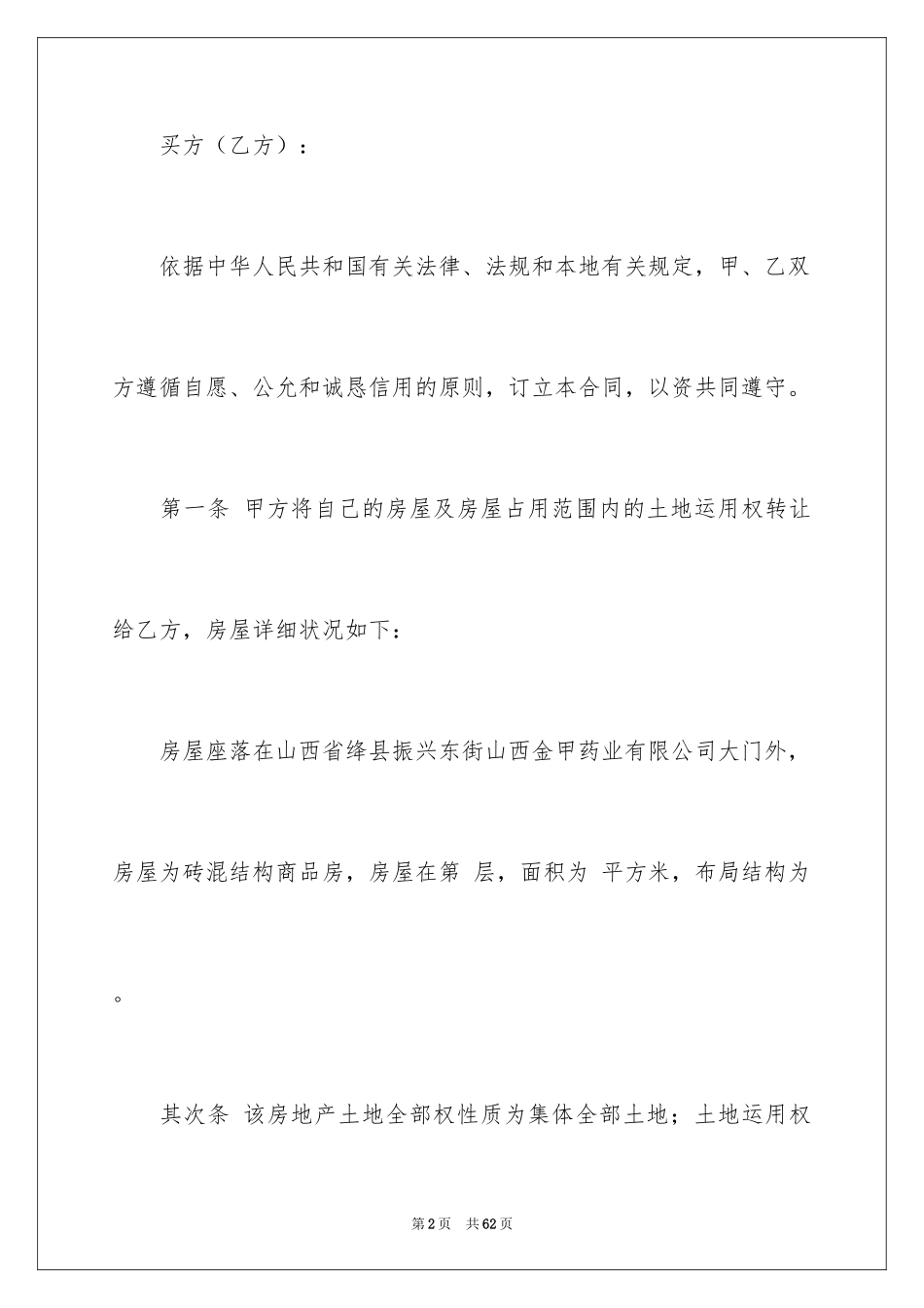 2024售房合同_13_第2页