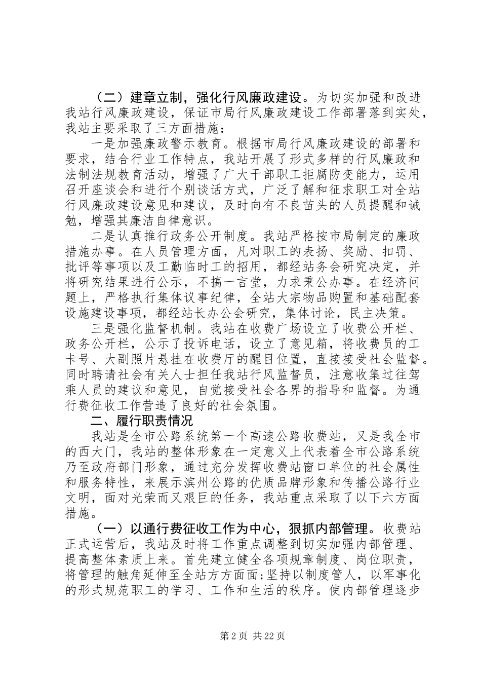 公路收费站年度工作总结(精选多篇)_第2页