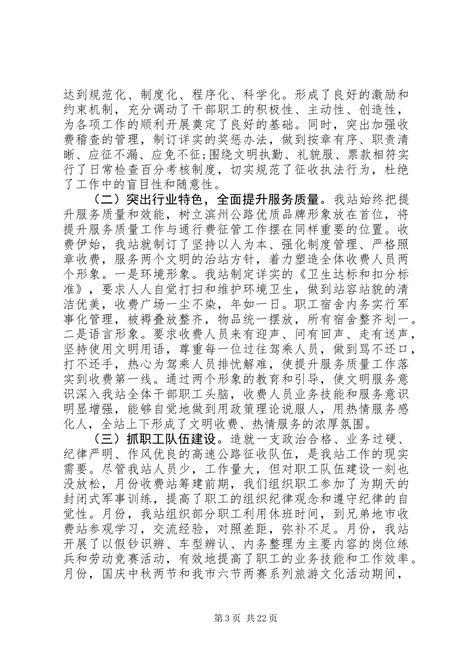 公路收费站年度工作总结(精选多篇)_第3页